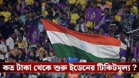 IPL : দুয়ারে আইপিএল, প্রকাশিত ইডেনের টিকিটমূল্য!