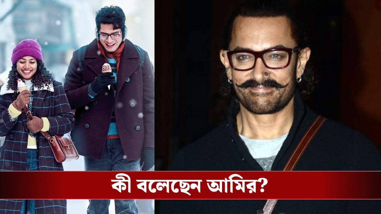 জুনেইদের ‘এক দিন’ কি অহান পান্ডের ‘সাইয়ারা’র নকল? বিস্ফোরক আমির খান