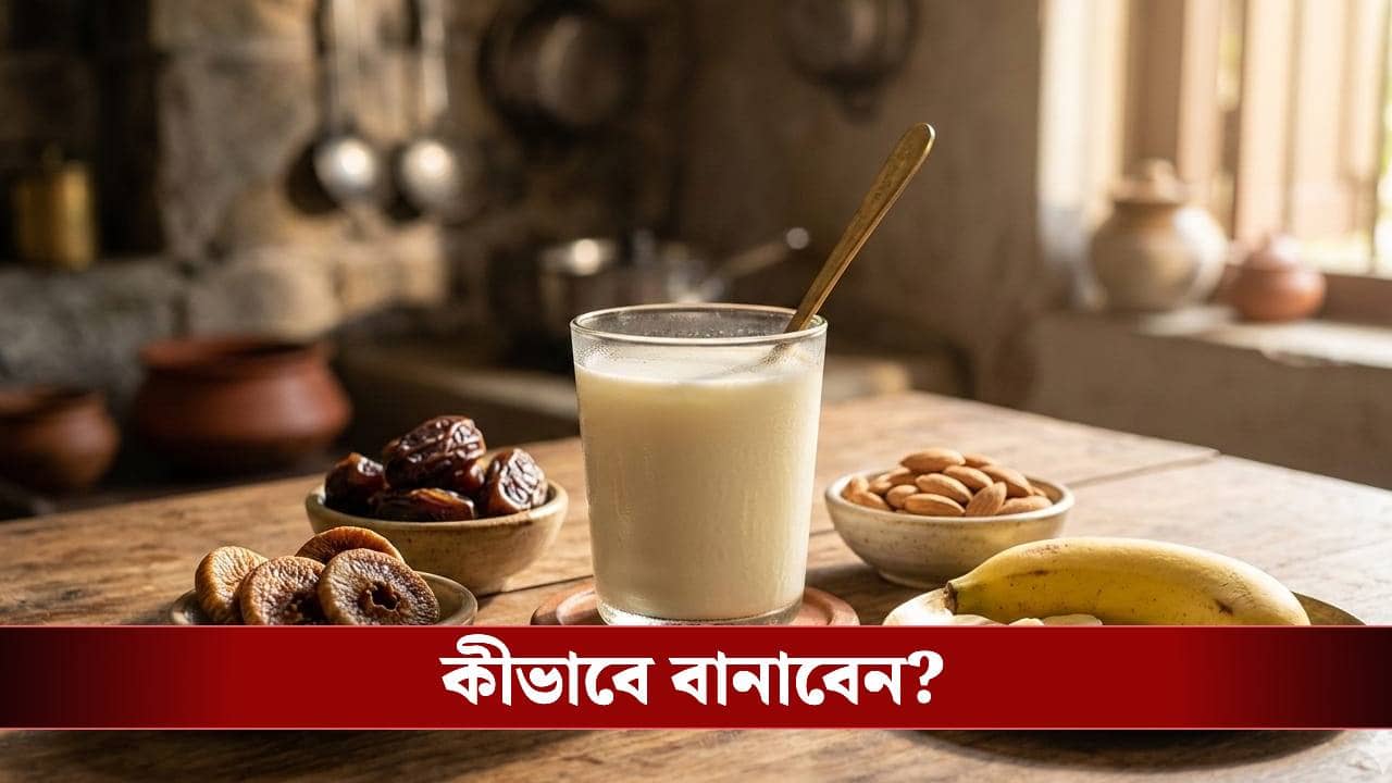 শরীরে ঘোড়ার মতো শক্তি ফেরাবে এই পঞ্চরত্ন দুধ!