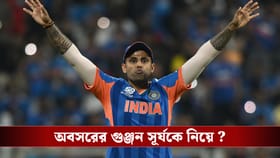 অবসরের গুঞ্জন, সূর্যকে নিয়ে হইচই ভারতীয় ক্রিকেটমহলে!