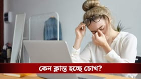 চোখের ক্লান্তি কাটাতে ম্যাজিকের মতো কাজ করবে এই ৫ টিপস, আজই ট্রাই করুন