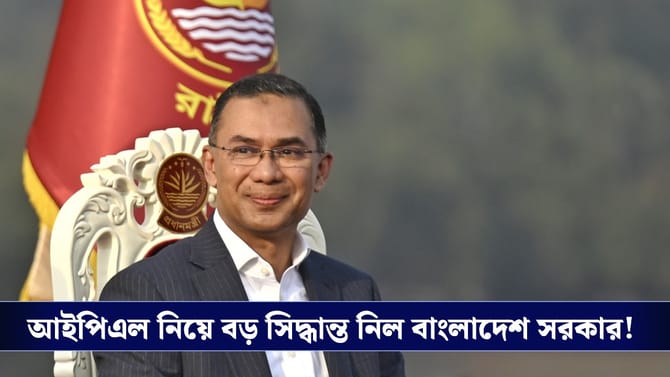 IPL : লক্ষ্য সুসম্পর্ক, আইপিএলের মুখে বড় সিদ্ধান্ত তারেক সরকারের!