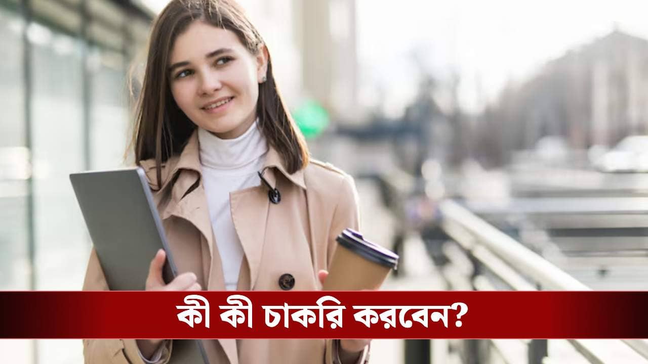 আন্তর্জাতিক নারী দিবস ২০২৬:মহিলাদের জন্য সেরা ৫টি পাওয়ারফুল কেরিয়ার! যা বদলে দেবে ভাগ্য