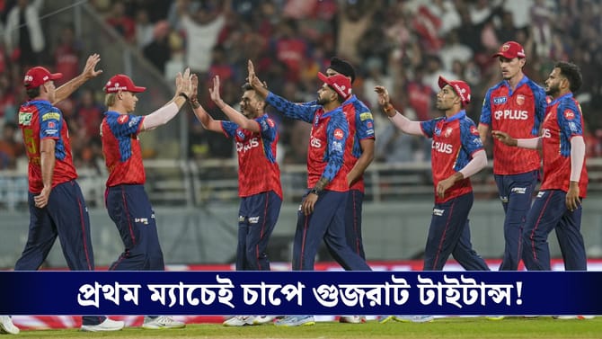 IPL 2026: দুরন্ত চাহল, প্রথম ম্যাচেই চাপে গুজরাট টাইটান্স!