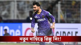 Rinku Singh : আইপিএলের আগেই সরকারি চাকরি, বড় দায়িত্বে রিঙ্কু সিং!