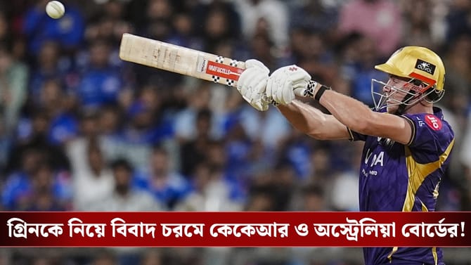 KKR : ওরা আগে থেকেই সব জানত...কেকেআরকে পাল্টা অস্ট্রেলিয়া বোর্ডের!