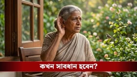 কানে কম শুনছেন? অবহেলা করলেই বিপদ!