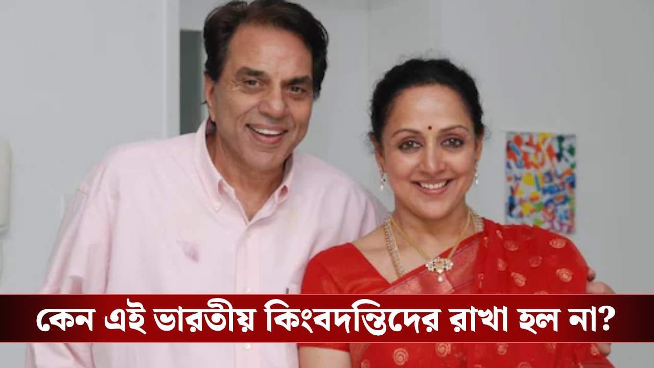 অস্কারের মঞ্চে নাম নেই ধর্মেন্দ্রর! অপমানে ফেটে পড়লেন হেমা মালিনী, দিলেন কড়া জবাব