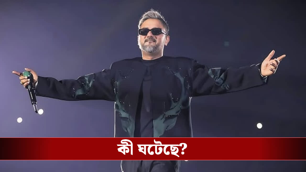 হানি সিংয়ের মুম্বই কনসার্টে চরম বিশৃঙ্খলার জন্য এফআইআর দায়ের, কলকাতায় শো হবে কি?