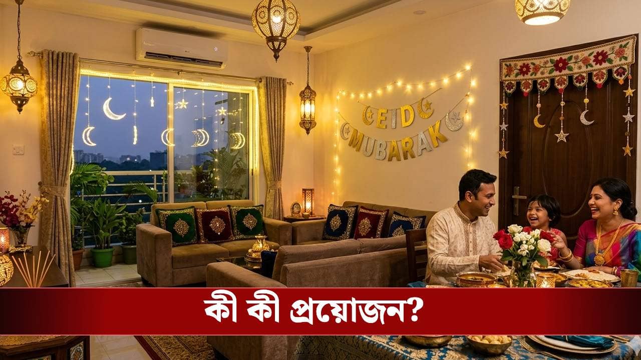 উৎসবের রঙে রঙিন হোক অন্দরমহল: ২০২৬-এর ইদে ঘর সাজানোর দারুণ কিছু টিপস