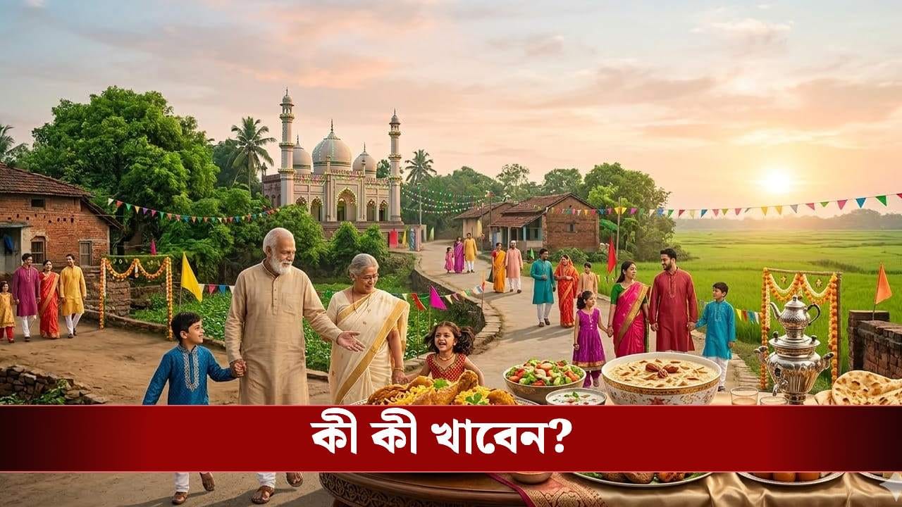 Ramdan Eid 2026: ভূরিভোজের সঙ্গে বজায় থাকুক সুস্বাস্থ্যও, রইল সেরা টিপস