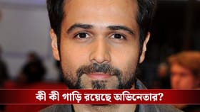 জানেন ইমরান হাশমির ঘড়ির দাম কত? সম্পত্তির খতিয়ান শুনলে চোখ কপালে উঠবে