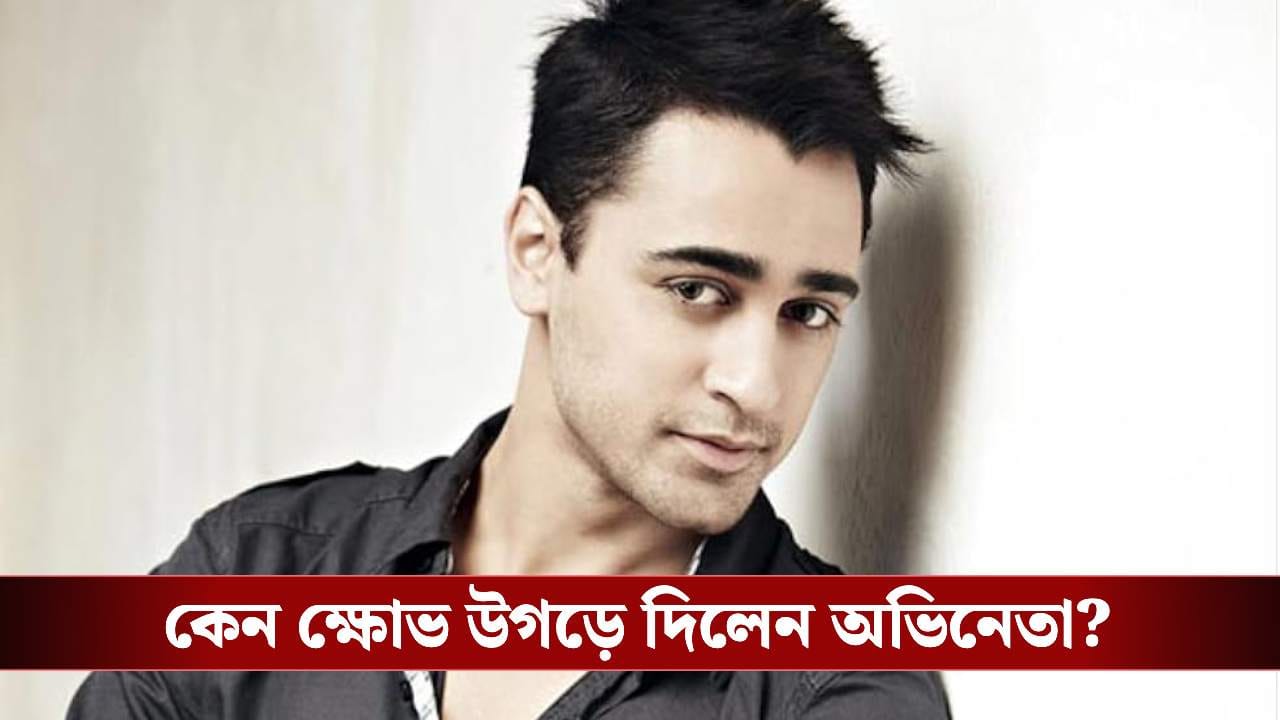 'হিরো মানেই কি উগ্রতা?' বিস্ফোরক ইমরান খান 'হিরো মানেই কি উগ্রতা?' বিস্ফোরক ইমরান খান