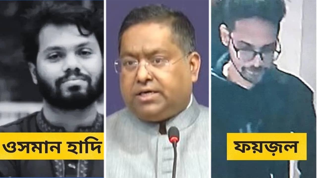 Osman Hadi Bangladesh: হাদি-খুনে ধৃত অভিযুক্তদের প্রত্যার্পণে ভারতের কাছে আবেদন ঢাকার! কী উত্তর দিল বিদেশমন্ত্রক?