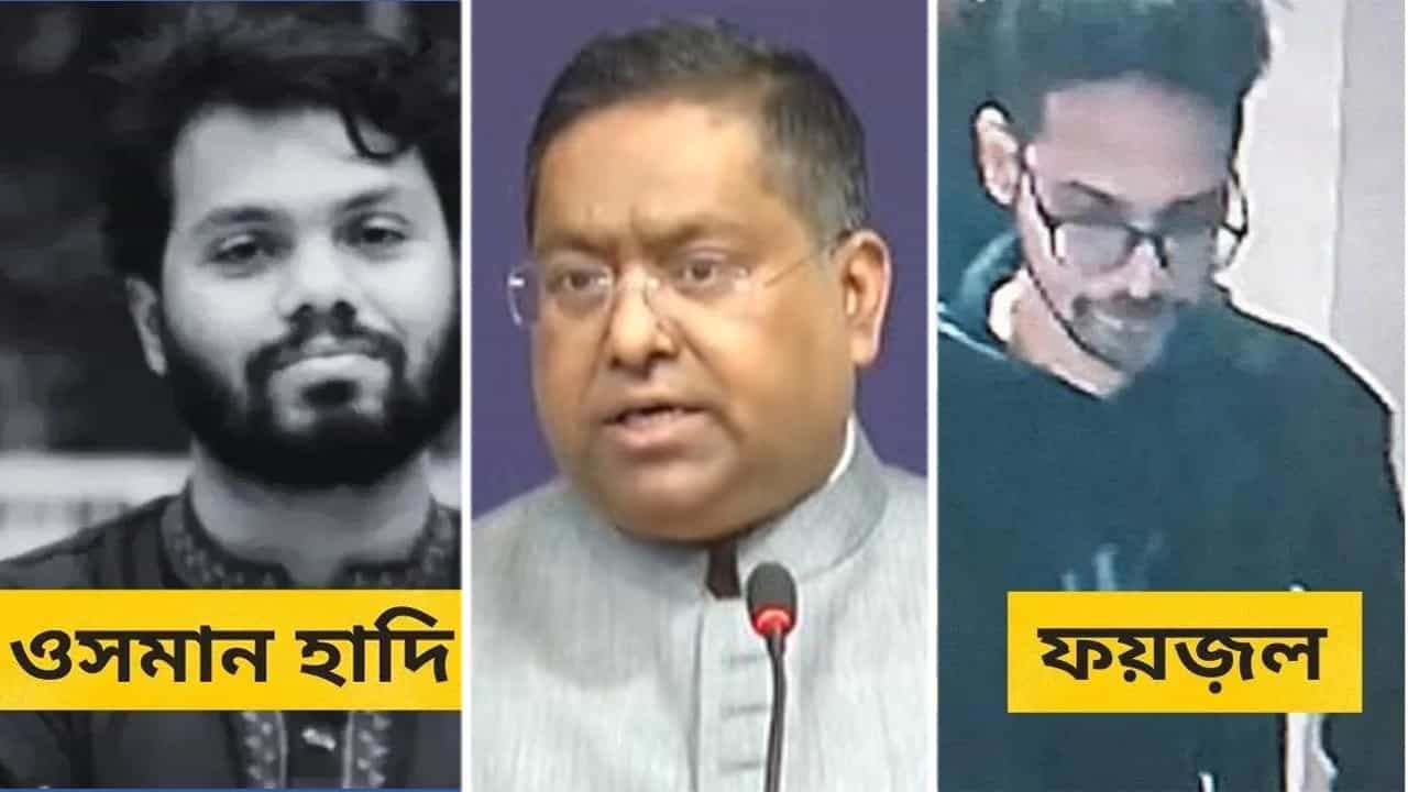 Osman Hadi Bangladesh: হাদি-খুনে ধৃত অভিযুক্তদের প্রত্যার্পণে ভারতের কাছে আবেদন ঢাকার! কী উত্তর দিল বিদেশমন্ত্রক?
