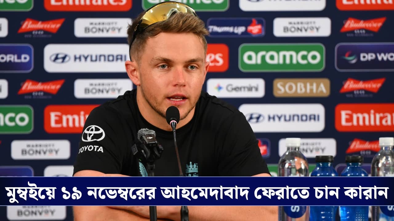 T20 World Cup : ভারতকে হুমকি হ্যারি ব্রুকের, দর্শককে চুপ করাতে চান কারান!