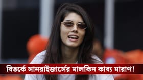 দলে পাক বোলার, বিতর্কে কাব্য মারাণ!