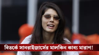 দলে পাক বোলার, বিতর্কে কাব্য মারাণ!