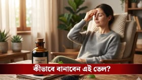 মাইগ্রেনের যন্ত্রনায় কাবু? বাড়িতে বানানো এই তেলে পান মুক্তি