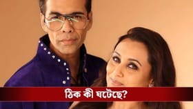 করণের ব্যবহারে কেঁদে ভাসালেন রানি! কী ঘটেছে?