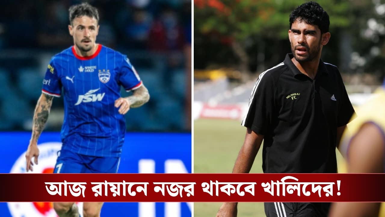 Asian Cup : প্রতিপক্ষ শক্তিশালী হংকং, সুনীলের ছায়া ছেড়ে বেরোনোর চেষ্টায় খালিদ!