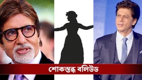 প্রয়াত অমিতাভ-শাহরুখদের সহ-অভিনেত্রী