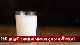 নকল দুধ খেয়ে মৃত ১৩! আসল দুধ চিনবেন কীভাবে?