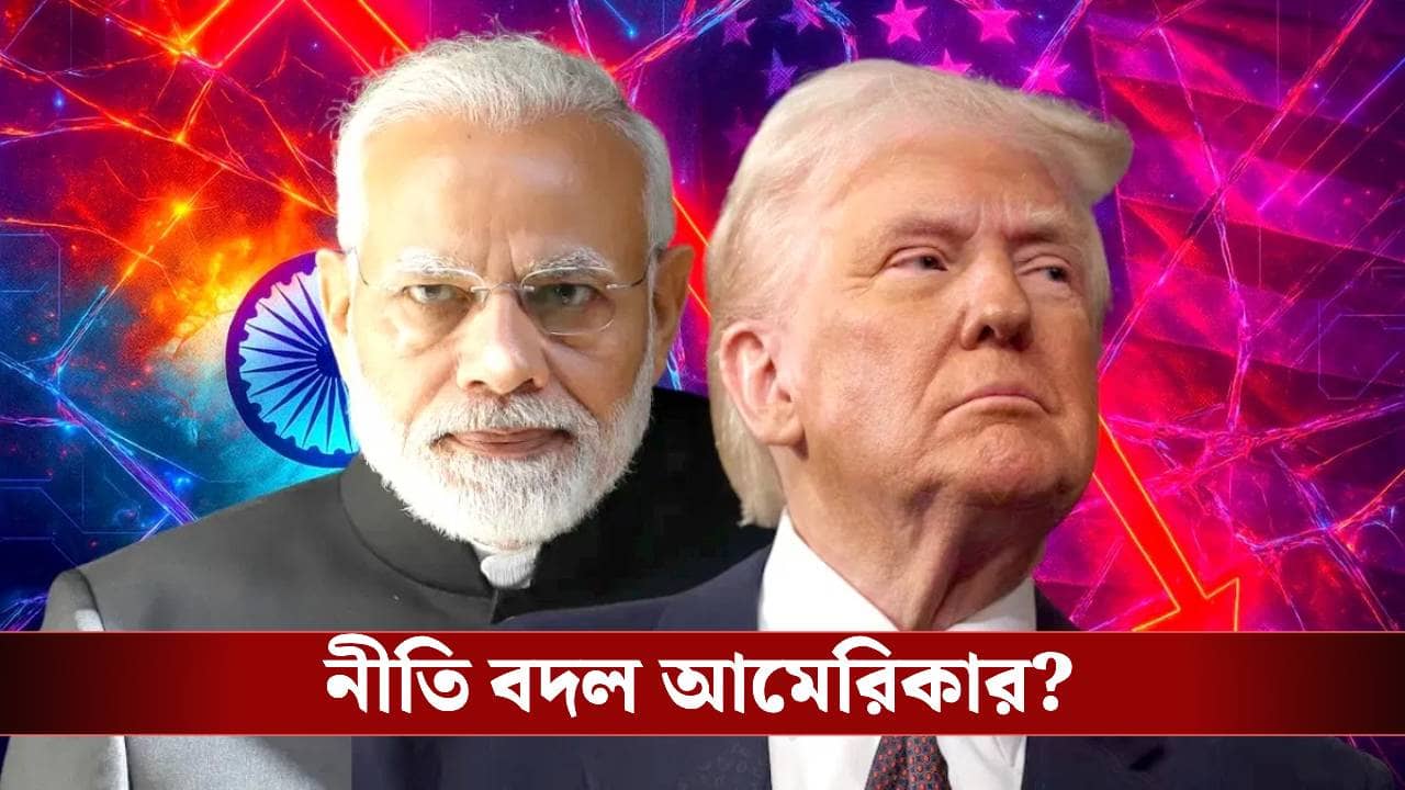 India to Buy Russian Oil: রুশ-নীতিতে বদল আমেরিকার? তেল কিনতে পুতিনের দরবারে ঠেলছে ভারতকে