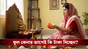 ঠাকুরকে ফুল দেওয়ার সময় আপনিও কি এই ভুলগুলো করছেন? সাবধান!