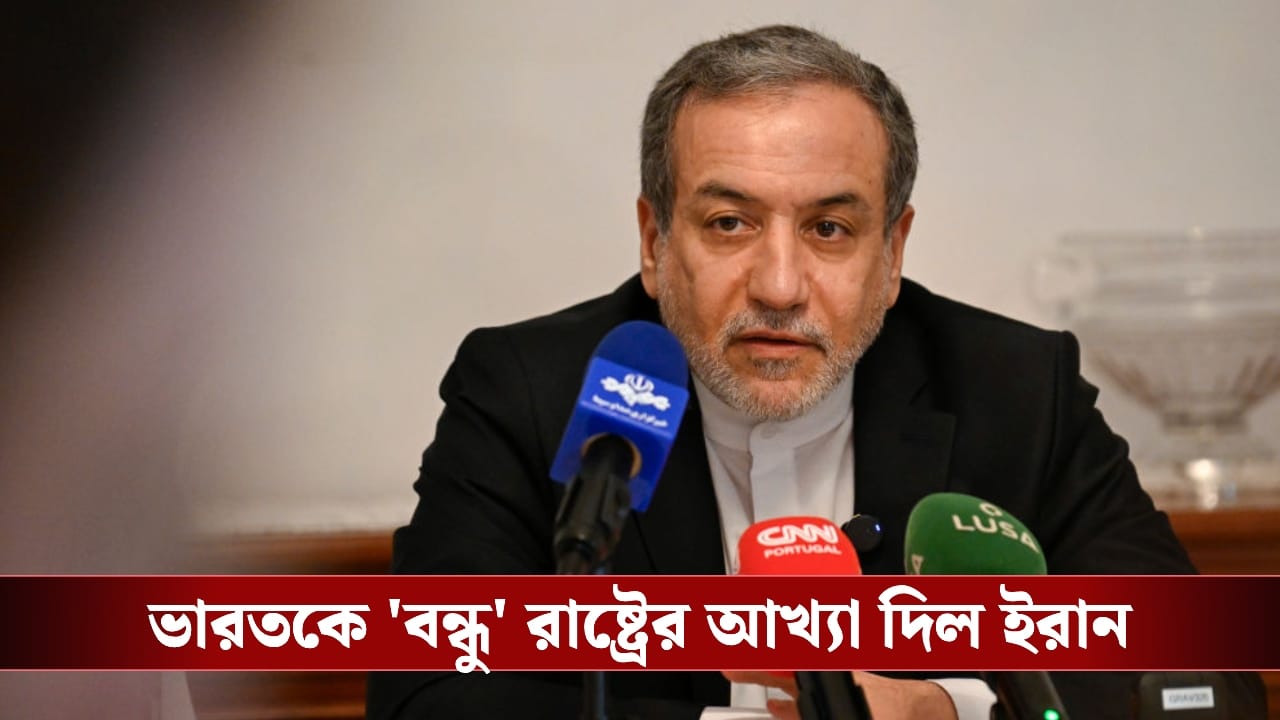 ৫ বন্ধু দেশকে ছাড় ইরানের, ভারতে তেলের দাম কমবে? ৫ বন্ধু দেশকে ছাড় ইরানের, ভারতে তেলের দাম কমবে?