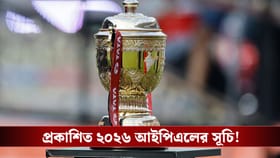 IPL 2026 : প্রকাশিত সূচি, ইডেনে আইপিএল উৎসব শুরু ২ এপ্রিল!
