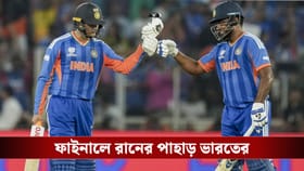 INDvNZ : ফাইনালে রানের পাহাড়, বিশ্বজয়ের দোরগোড়ায় ভারত!