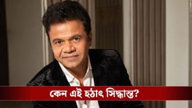 ৯ কোটির চেক বাউন্স মামলা! এবার নতুন 'চাল' রাজপাল যাদবের