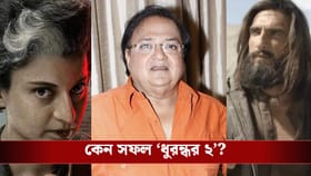 'ধুরন্ধর ২'-এর ঝড়ে খড়কুটোর মতো উড়ল কঙ্গনার 'এমার্জেন্সি'?