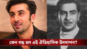 রাজ কাপুরের হোলি পার্টি রণবীরের কাছে বিভীষিকা! কেন এমন বললেন অভিনেতা?