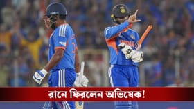 INDvNZ : রানে ফিরলেন অভিষেক, স্বস্তি ভারতের!