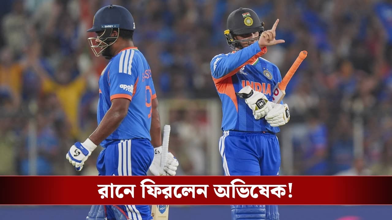 INDvNZ : রানে ফিরলেন অভিষেক, স্বস্তি ভারতের!