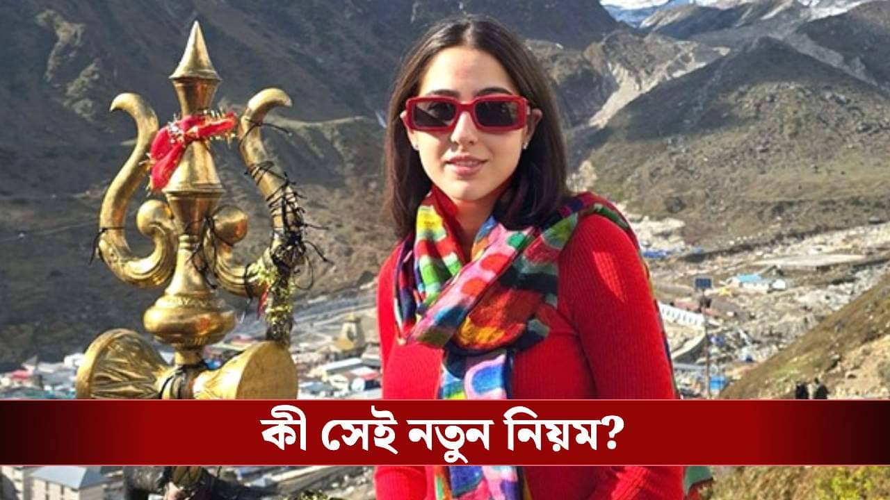 কেদারনাথ বা বদ্রীনাথ মন্দিরে প্রবেশে বাধা পেলেন সারা আলি খান! শুরু বিশেষ আইনি ব্যবস্থা