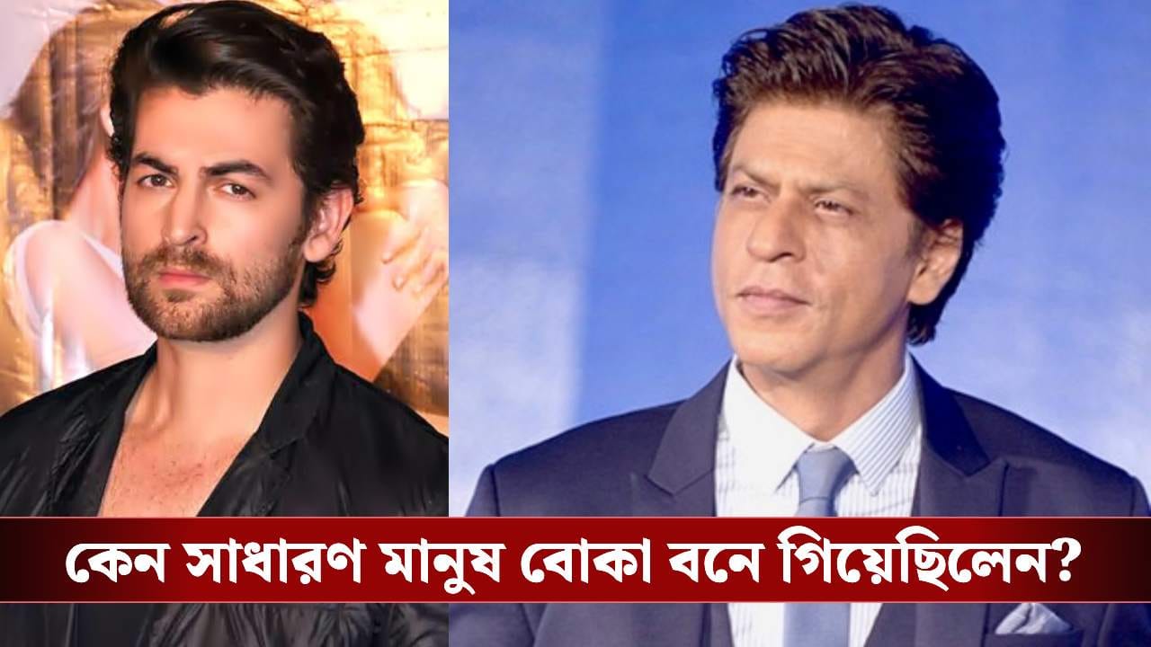 ভরা মঞ্চে নীল নীতিন মুকেশকে অপমান শাহরুখের ! ঠিক কী ঘটে?