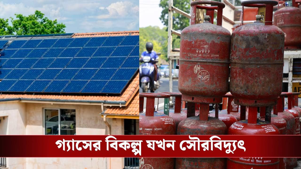 যুদ্ধের আবহে হু হু করে চাহিদা বাড়ছে সৌরবিদ্যুতের! জানেন বাড়িতে লাগালে কত খরচ?