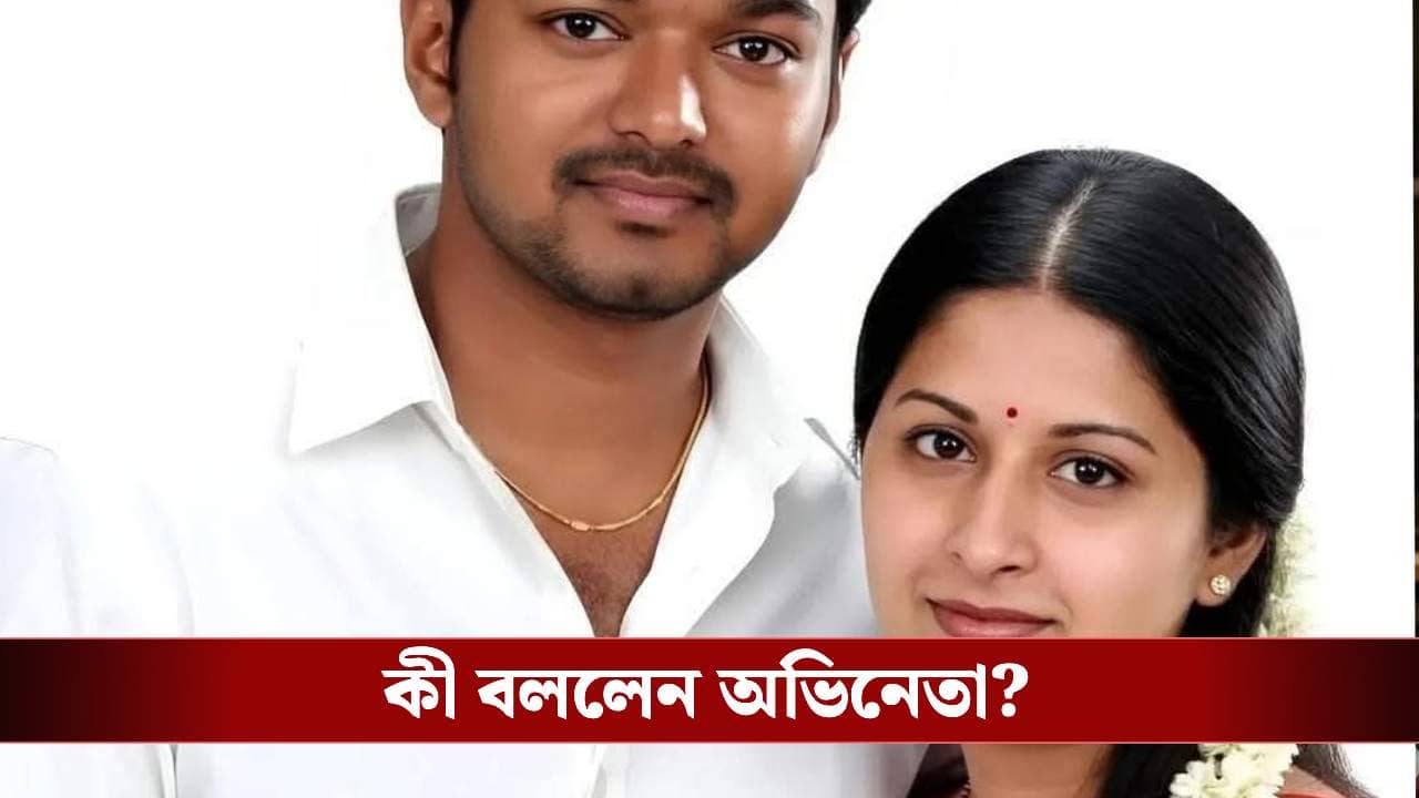 ​বিচ্ছেদ বিতর্ক ও তৃষার সঙ্গে ঘনিষ্ঠতা: অবশেষে মুখ খুললেন থালাপথি বিজয়
