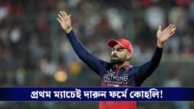 Virat Kohli : প্রস্তুত হয়েই এসেছিলাম...ম্যাচ জিতে হুঁশিয়ারি দিলেন কোহল