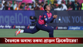 বৈভব খুব অবাধ্য...কার নিশানায় বিস্ময় বালক ?