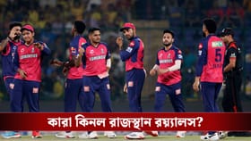 দলের দাম ১৫ হাজার কোটি, ট্রফিখরা কাটাবে রাজস্থান?