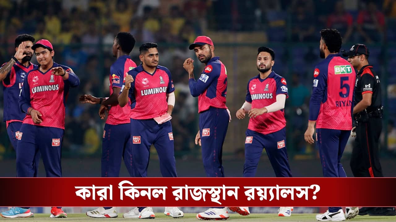 দলের দাম ১৫ হাজার কোটি, ট্রফিখরা কাটাবে রাজস্থান?