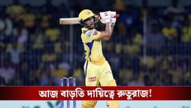 CSK vs RR Live Score : ধোনিহীন চেন্নাইতে আজ বাড়তি দায়িত্বে রুতুরাজ!