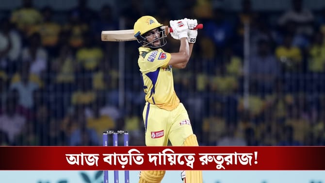 CSK vs RR Live Score : ধোনিহীন চেন্নাইতে আজ বাড়তি দায়িত্বে রুতুরাজ!