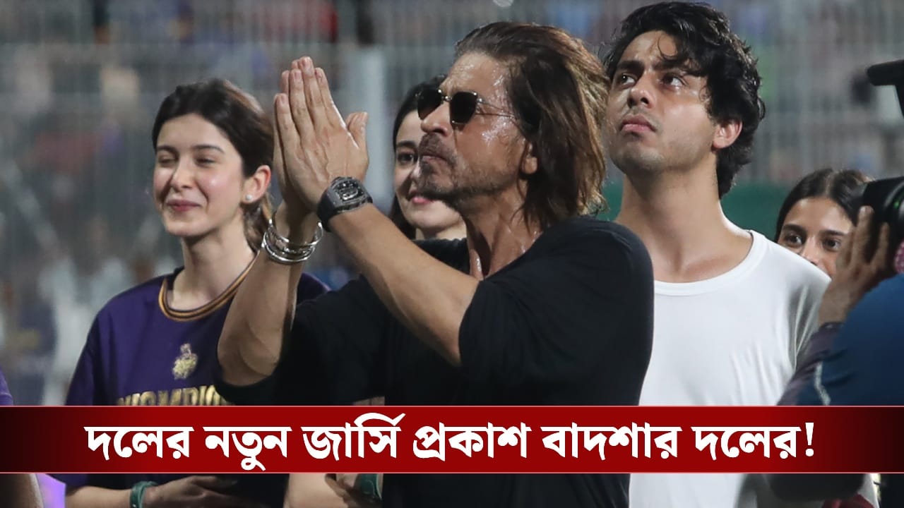 প্রকাশ্য়ে নতুন জার্সি, লাইন্স অফ লেগাসির স্বপ্নে বিভোর নাইট ব্রিগেড!