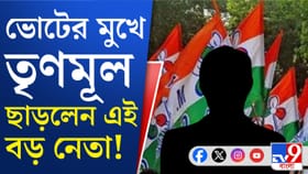 'হারবে তৃণমূল', দল ছেড়েই বিস্ফোরক ডোমকলের বিদায়ী বিধায়ক