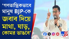 'আমি কিন্তু কথা দিয়ে কথা রাখি', প্রতিশ্রুতি অভিষেকের